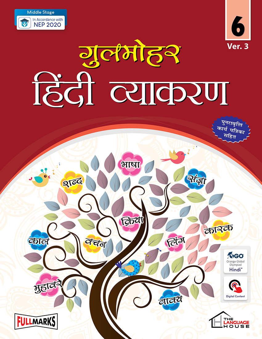 Gulmohar Hindi Grammar Ver. 3 Class 6